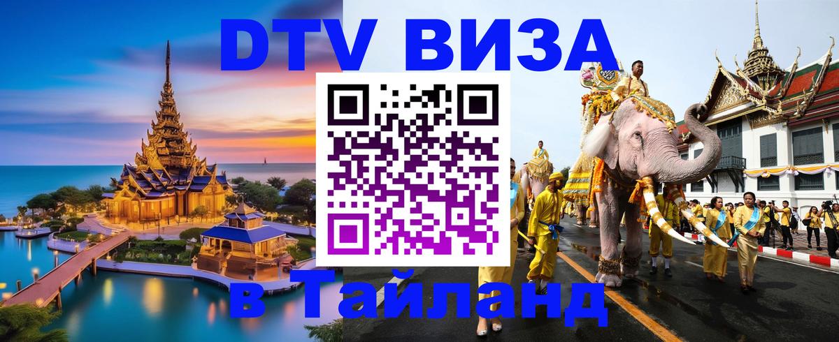Цены на DTV визу в Таиланд — пакеты услуг, достаточно даже паспорта - Сеул 